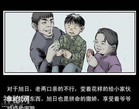 恐怖灵异漫画《春节》-4.jpg