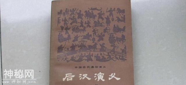记载东汉历史的史书为什么叫《后汉书》而不叫《东汉书》？-4.jpg