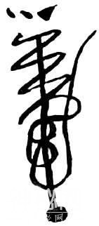 道教符篆，镇宅犯五鬼符和镇宅犯七煞符功能画法和咒语介绍-2.jpg
