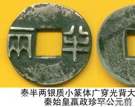 古代半两钱币有秦半两和汉半两，如何区分它们？-3.jpg