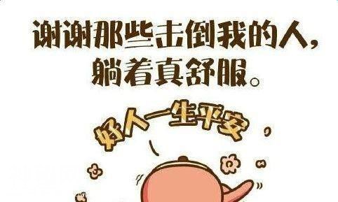 喝够了“心灵鸡汤”？请收下这份“毒鸡汤”语录-1.jpg