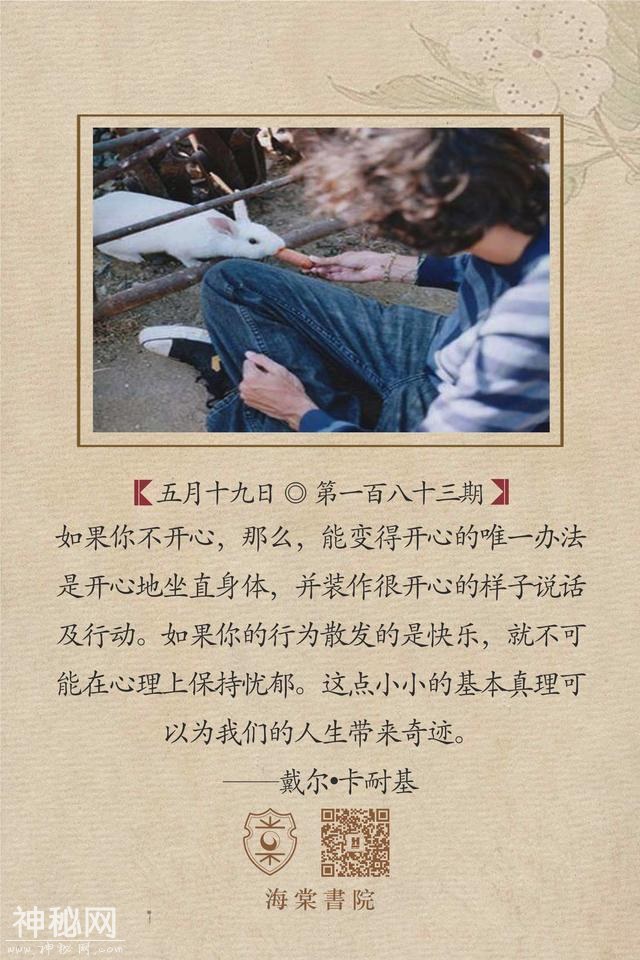 海棠日签（154）戴尔卡耐基：变得开心的办法是开心地坐直身体-1.jpg