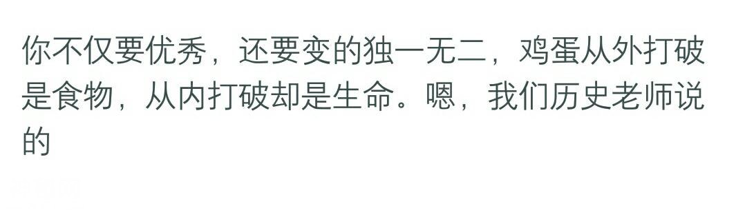说说那些不算鸡汤，却很鼓励人心的话，犹如当头棒喝！-8.jpg