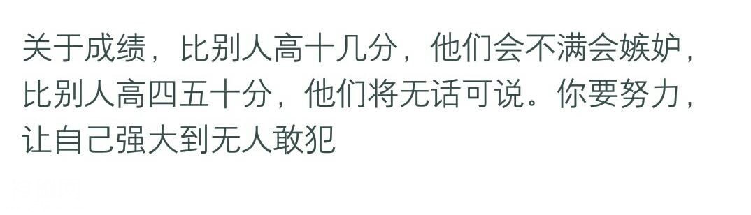 说说那些不算鸡汤，却很鼓励人心的话，犹如当头棒喝！-7.jpg