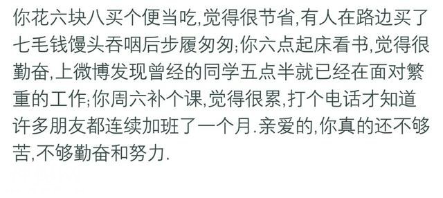 说说那些不算鸡汤，却很鼓励人心的话，犹如当头棒喝！-4.jpg