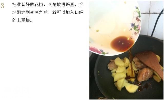 土豆炖鸡翅的做法步骤图，土豆炖鸡翅怎么做好吃-4.jpg