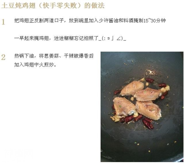 土豆炖鸡翅的做法步骤图，土豆炖鸡翅怎么做好吃-3.jpg