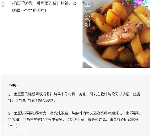 土豆炖鸡翅的做法步骤图，土豆炖鸡翅怎么做好吃-6.jpg