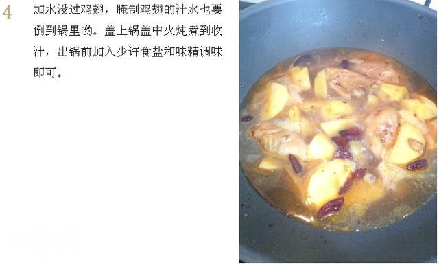 土豆炖鸡翅的做法步骤图，土豆炖鸡翅怎么做好吃-5.jpg