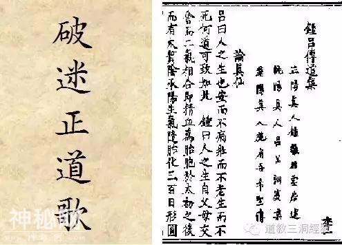 《鍾呂傳道集》：“法不合道，入於泉下”-3.jpg