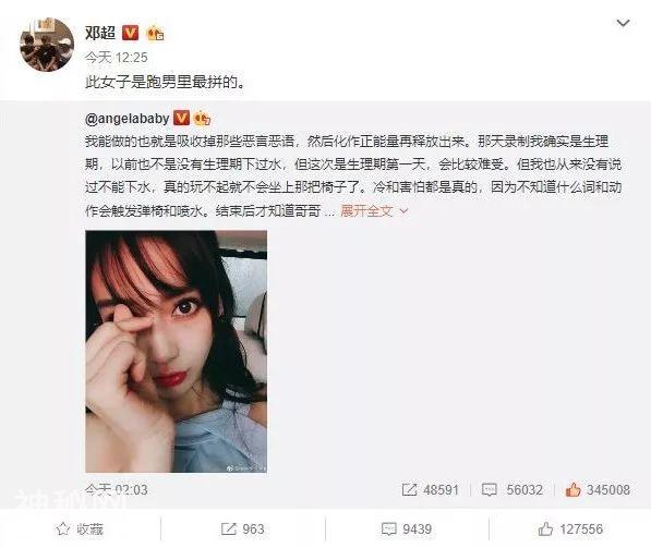 Baby回应奔跑吧被讽“玩不起”，生理期第一天应该被特殊照顾吗？-14.jpg