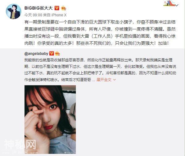 Baby回应奔跑吧被讽“玩不起”，生理期第一天应该被特殊照顾吗？-17.jpg