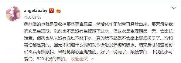 Baby回应奔跑吧被讽“玩不起”，生理期第一天应该被特殊照顾吗？-11.jpg