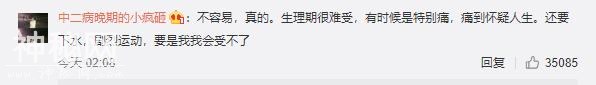 Baby回应奔跑吧被讽“玩不起”，生理期第一天应该被特殊照顾吗？-26.jpg