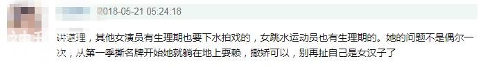 Baby回应奔跑吧被讽“玩不起”，生理期第一天应该被特殊照顾吗？-32.jpg