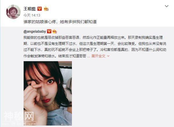 Baby回应奔跑吧被讽“玩不起”，生理期第一天应该被特殊照顾吗？-24.jpg