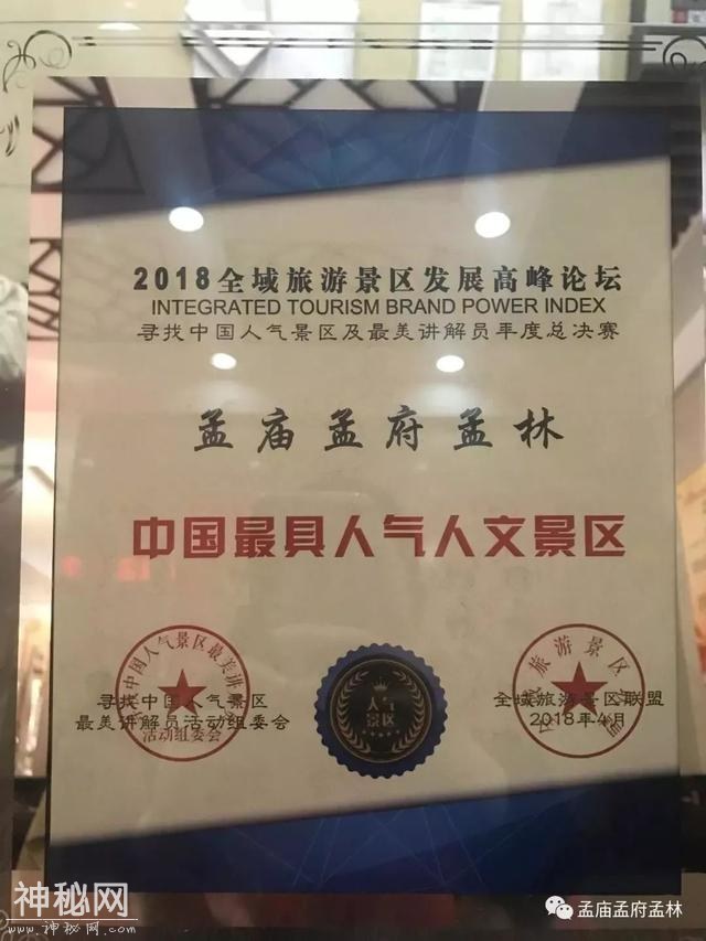 「喜讯」孟庙孟府孟林荣获中国最具人气人文景区-5.jpg