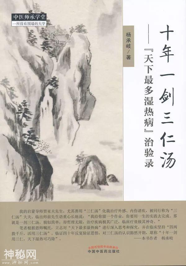天下最多湿热病，十年一剑三仁汤-4.jpg