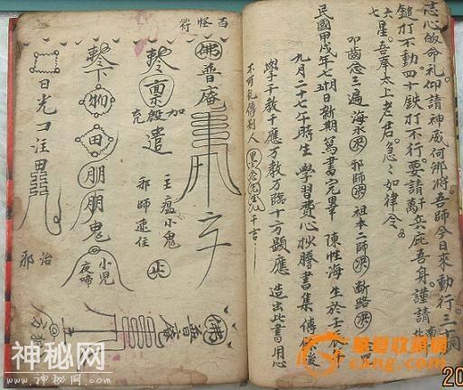 道教咒语，五鬼显灵咒、收兵咒与破酆都离寒庭咒内容介绍-3.jpg