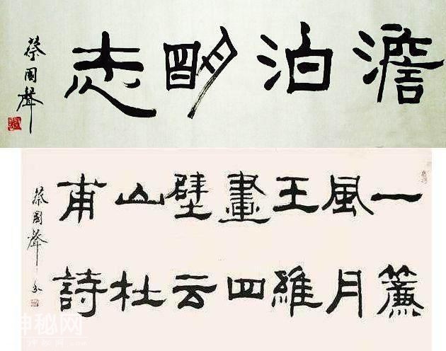 蔡国声书法：把隶书写成长方，算不算胡乱写-2.jpg