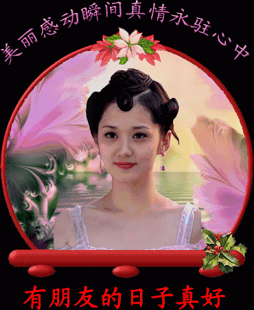 致朋友——愿所有的朋友身体健康，万事如意，幸福快乐一辈子！-3.jpg