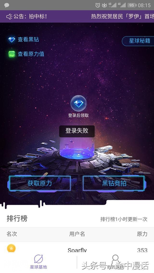 网易星球似乎打烂了一手好牌，星球居民失望，呼吁诚信-4.jpg