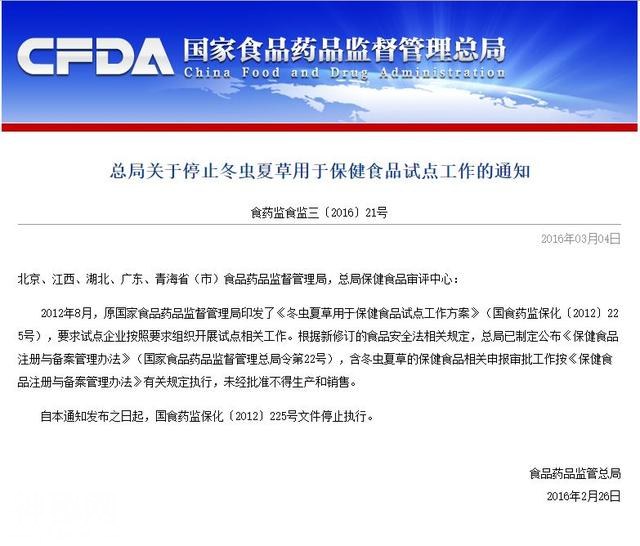 保健神品冬虫夏草不能再混保健圈了？-1.jpg