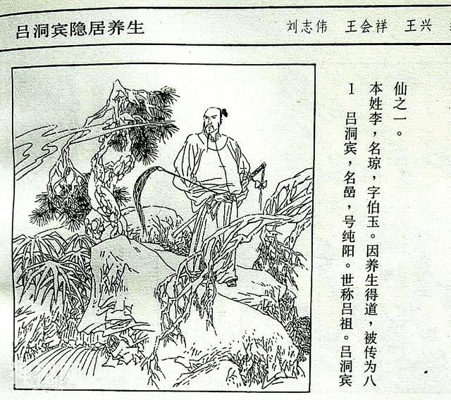 古人也喜欢养生，不信你看看吕洞宾是怎么做的-1.jpg