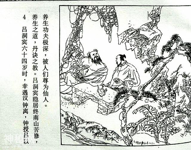 古人也喜欢养生，不信你看看吕洞宾是怎么做的-4.jpg