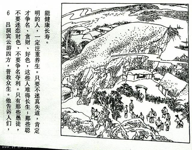 古人也喜欢养生，不信你看看吕洞宾是怎么做的-6.jpg