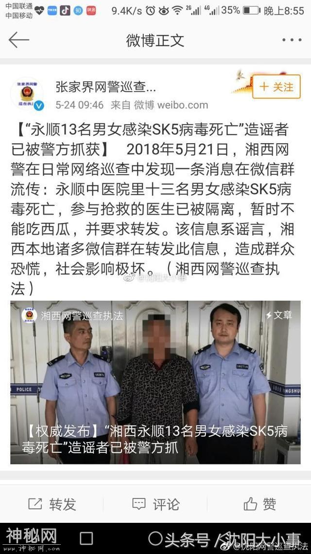 网警辟谣！网传沈阳13人感染sk5病毒死亡系谣言-5.jpg