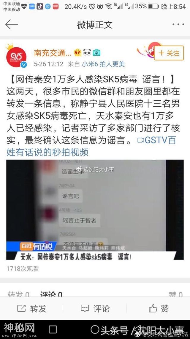 网警辟谣！网传沈阳13人感染sk5病毒死亡系谣言-3.jpg
