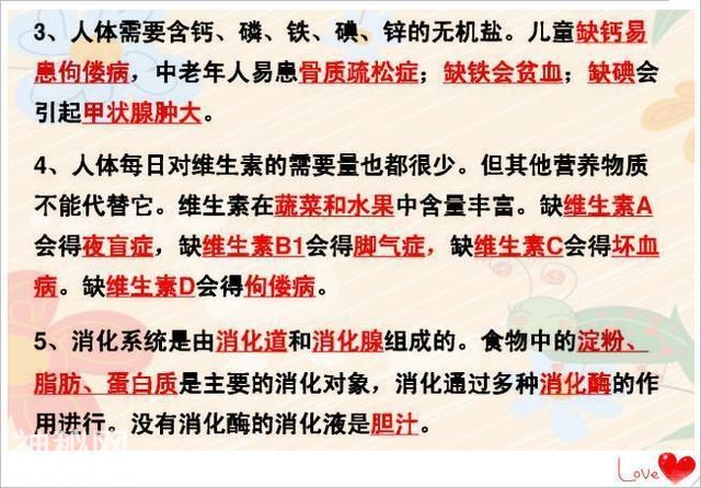 初中生物1-7单元60个必考点！会考前看一遍，考试满分随意拿-14.jpg