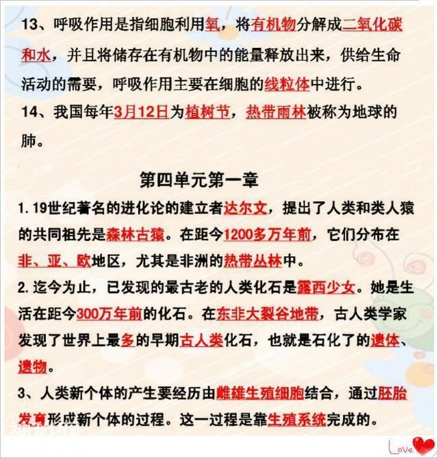 初中生物1-7单元60个必考点！会考前看一遍，考试满分随意拿-10.jpg