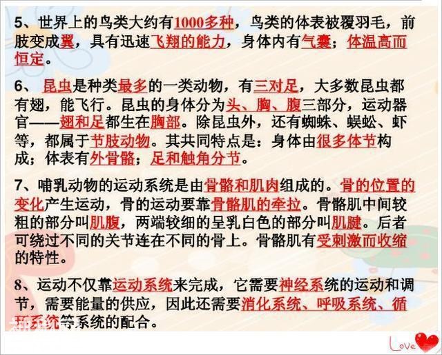 初中生物1-7单元60个必考点！会考前看一遍，考试满分随意拿-26.jpg