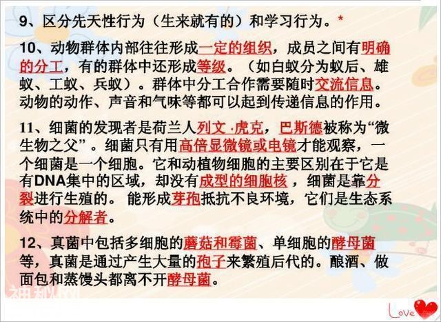 初中生物1-7单元60个必考点！会考前看一遍，考试满分随意拿-27.jpg