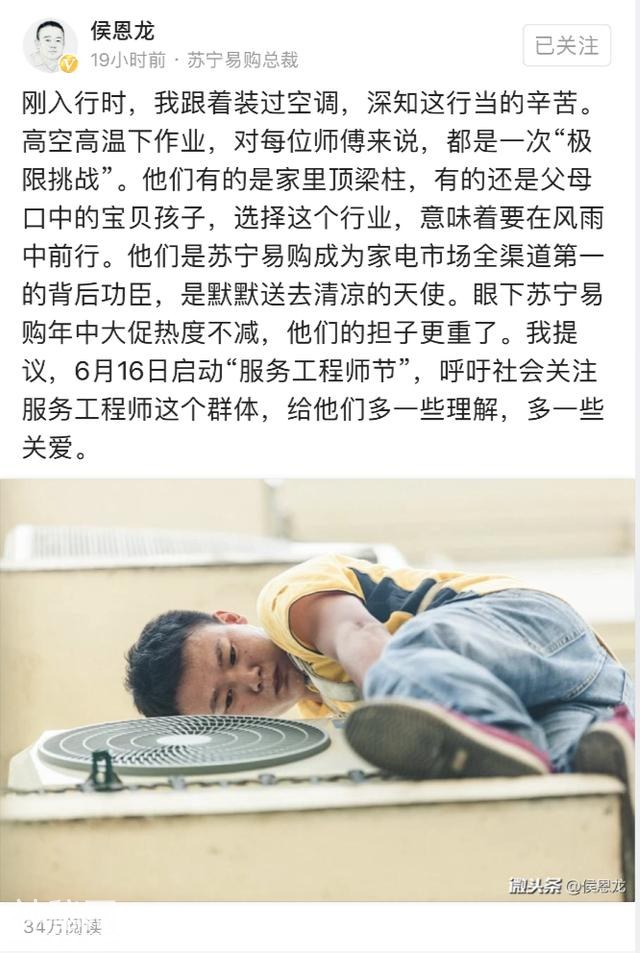 618大促不忘人文关怀 苏宁倡议设立“服务工程师节”-1.jpg