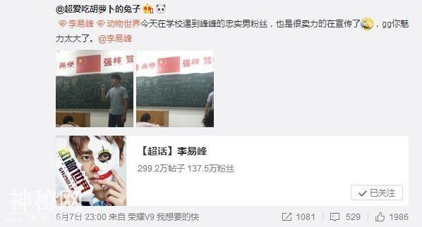 180610 男粉也疯狂！李易峰男粉超卖力宣传《动物世界》-3.jpg