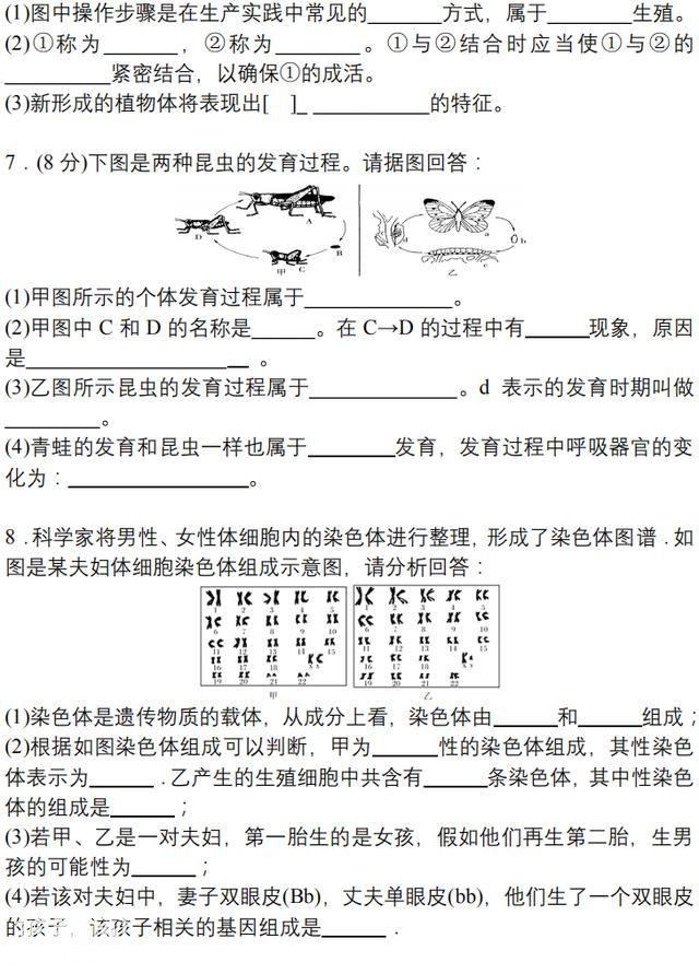 中考预测：208生物会考总复习，给孩子考前做一遍，成绩稳拿100！-4.jpg
