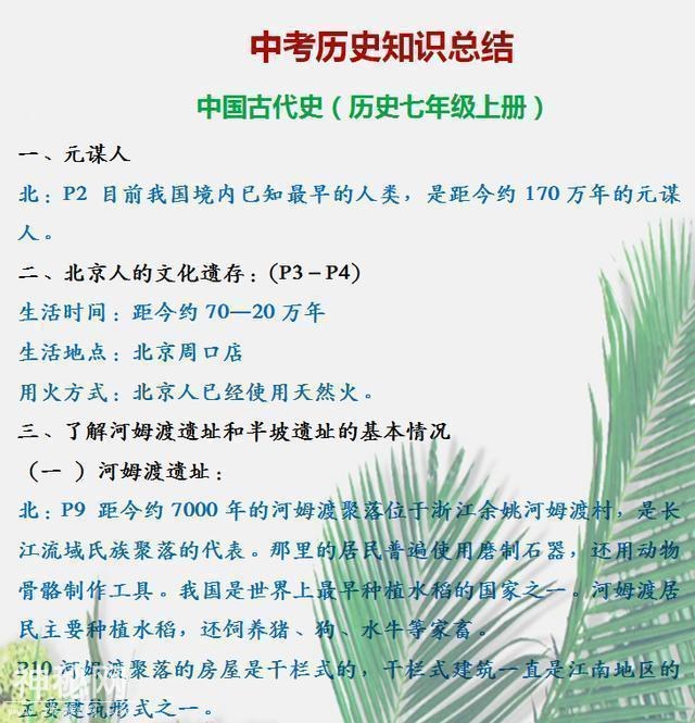 鬼才历史老师：初中历史难，无非就这48个考点，只要吃透，一分不扣-2.jpg