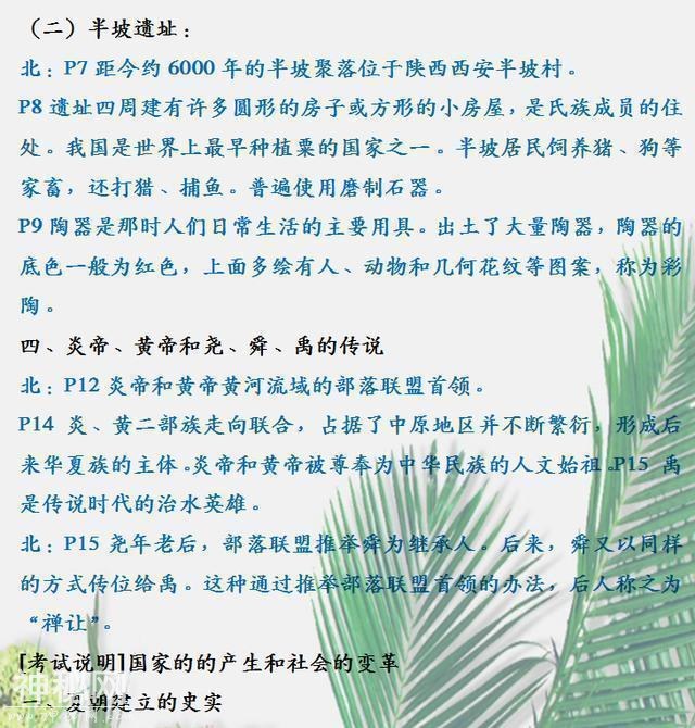 鬼才历史老师：初中历史难，无非就这48个考点，只要吃透，一分不扣-3.jpg