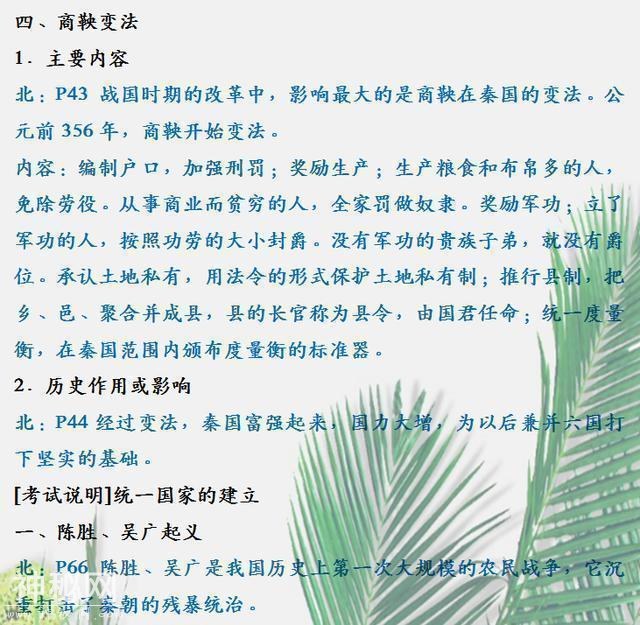 鬼才历史老师：初中历史难，无非就这48个考点，只要吃透，一分不扣-5.jpg