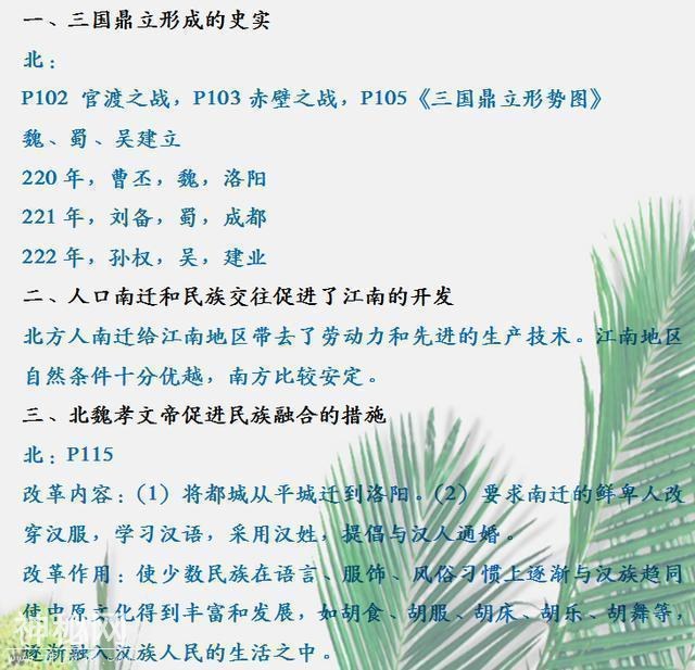 鬼才历史老师：初中历史难，无非就这48个考点，只要吃透，一分不扣-8.jpg