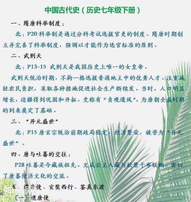 鬼才历史老师：初中历史难，无非就这48个考点，只要吃透，一分不扣-9.jpg