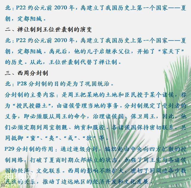 鬼才历史老师：初中历史难，无非就这48个考点，只要吃透，一分不扣-4.jpg
