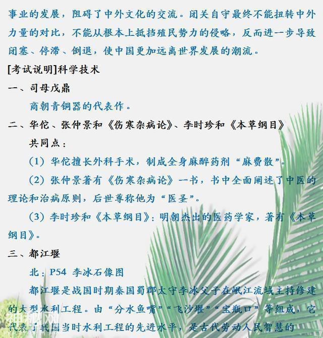 鬼才历史老师：初中历史难，无非就这48个考点，只要吃透，一分不扣-14.jpg