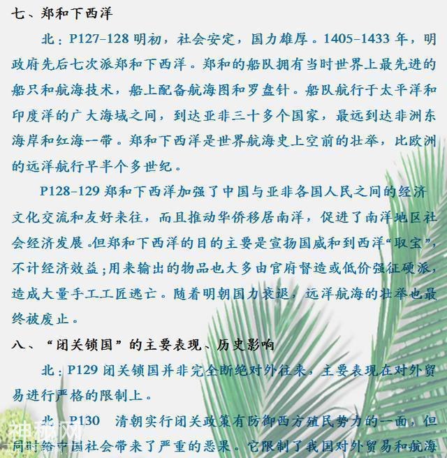 鬼才历史老师：初中历史难，无非就这48个考点，只要吃透，一分不扣-13.jpg