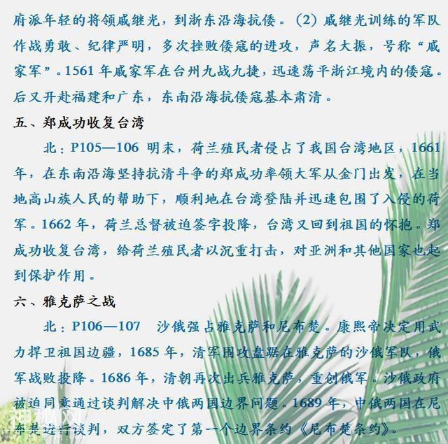 鬼才历史老师：初中历史难，无非就这48个考点，只要吃透，一分不扣-12.jpg