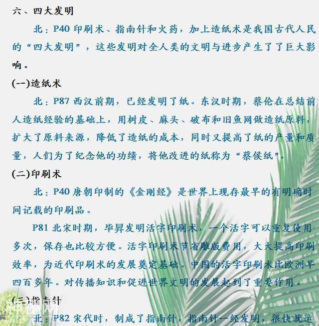 鬼才历史老师：初中历史难，无非就这48个考点，只要吃透，一分不扣-16.jpg