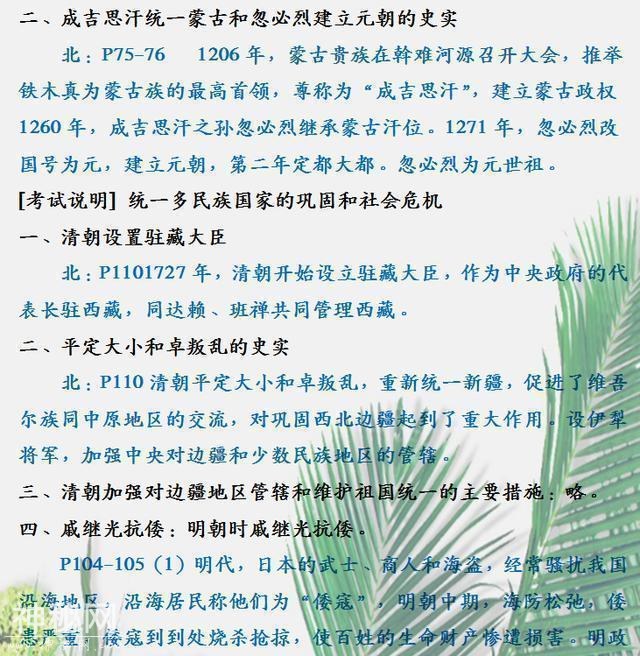 鬼才历史老师：初中历史难，无非就这48个考点，只要吃透，一分不扣-11.jpg